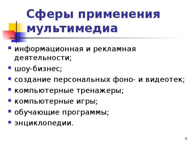ИСПОЛЬЗОВАНИЕ ИКТ НА УРОКЕ ФИЗИЧЕСКОЙ КУЛЬТУРЫ