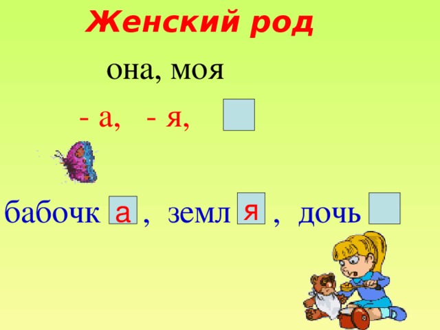 Женский род картинки для детей