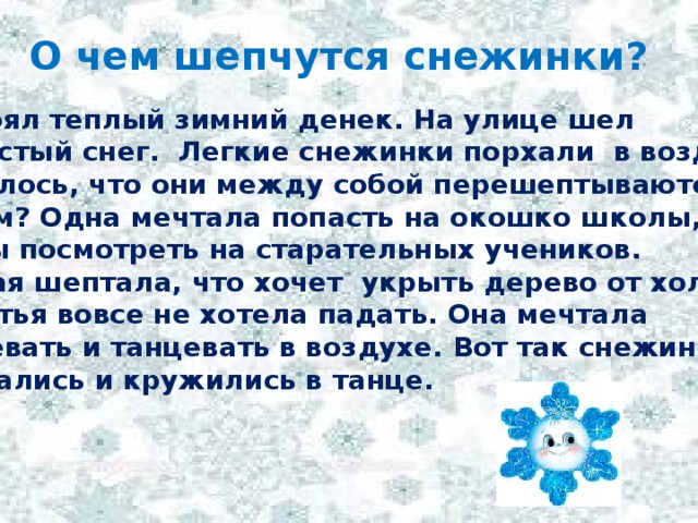 Нарисую тебя на снежинках текст
