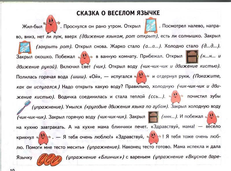 Логопедический проект логосказки