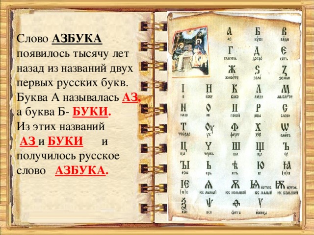 Старинная азбука в картинках для детей