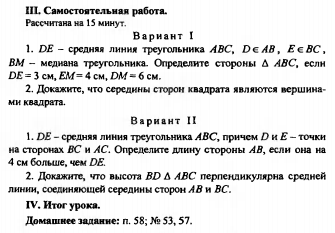 Самостоятельная средняя линия треугольника 8 класс атанасян. Самостоятельная работа средняя линия. Самостоятельная работа средняя линия треугольника 8 класс. Средняя линия треугольника самостоятельная. Самостоятельная по средней линии треугольника.