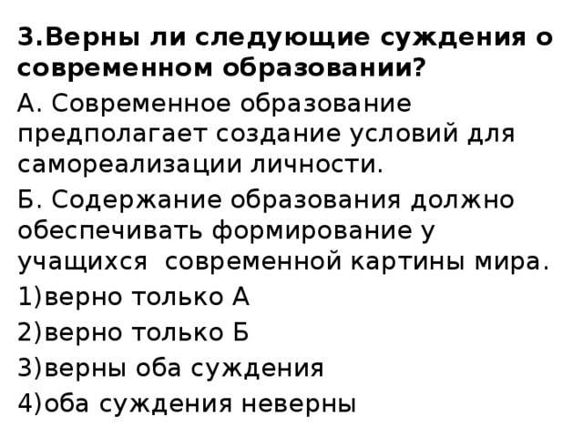 Содержание образования должно обеспечивать формирование у обучающихся современной картины мира