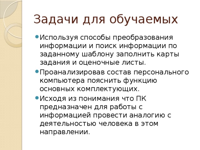 Задачи для обучаемых