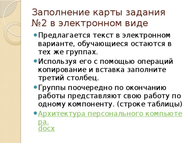 Заполнение карты задания №2 в электронном виде