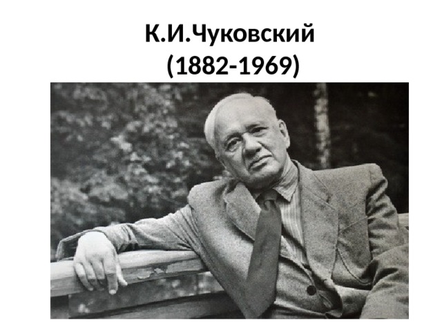 Фото Чуковского В Хорошем Качестве