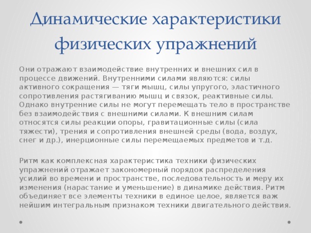 Эффект упражнения: понятие, ближайший и следовой эффект, кумулятивный эффект; адаптация и ее механизмы Эффект упражнения: понятие, ближайший и следовой эффект, кумулятивный эффект; адаптация и ее механизмы