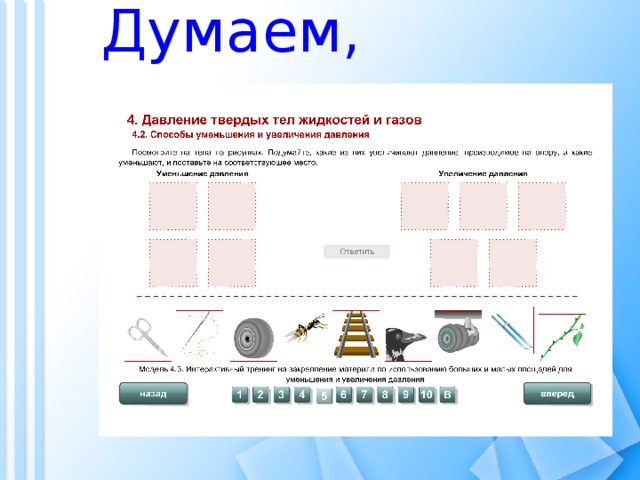 Думаем, рассуждаем