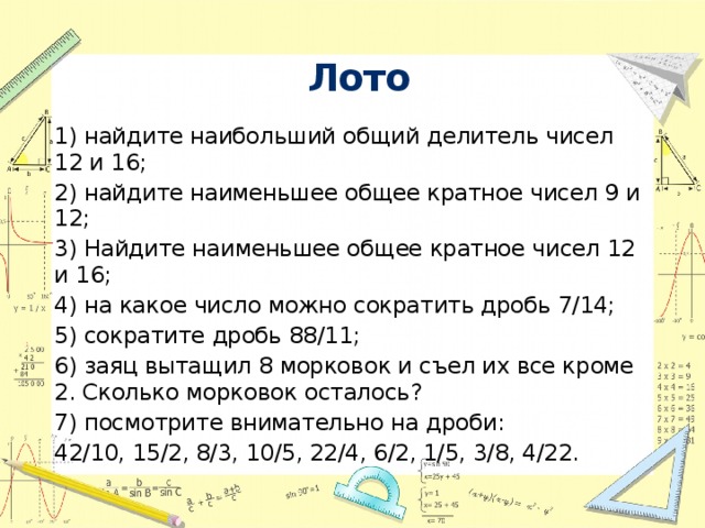 Общий делитель числа 12. Наименьшее общее кратное чисел 9 и 12. Наименьшее общее кратное чисел 12 и 16. Найдите наибольший общий делитель числа 9 12. Найдите наименьшее кратное чисел 12 и 16.