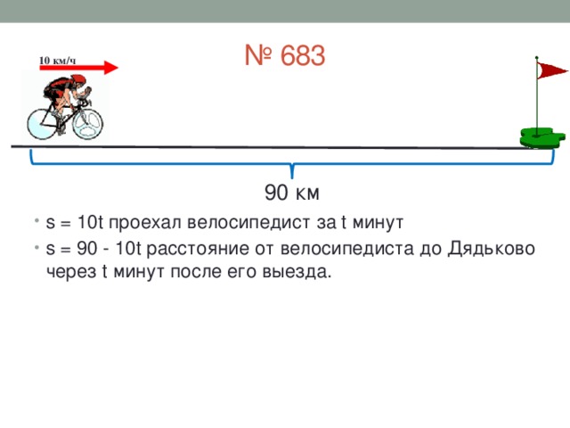 Велосипедист проехал расстояние 32 км за 2 часа схема
