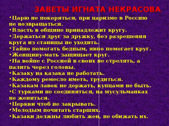 Казаки некрасовцы на кубани презентация