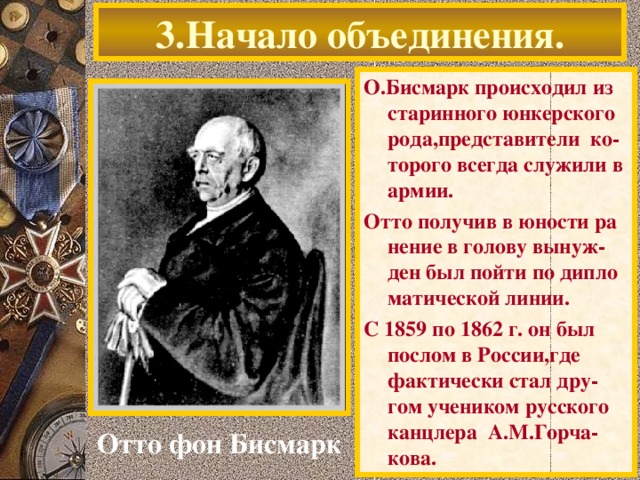 Биография Отто фон Бисмарка — первого канцлера …