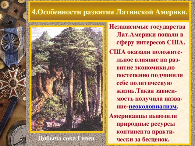Латинская америка проект по истории