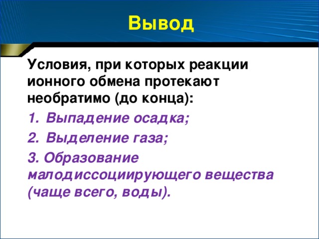 Презентация реакции ионного обмена презентация 9 класс