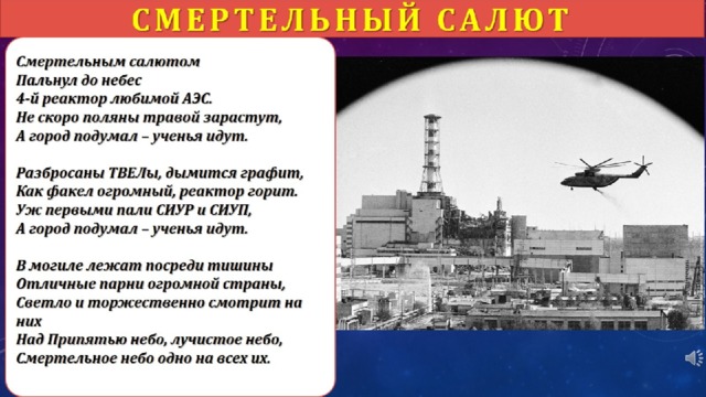 Чернобыльская трагедия десятилетия спустя проект