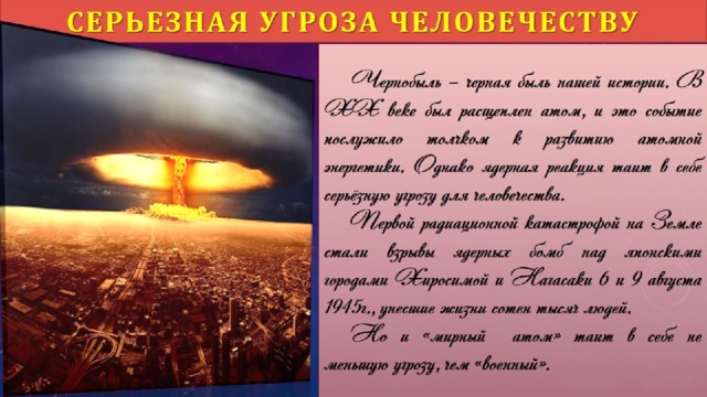 Чернобыльская трагедия десятилетия спустя индивидуальный проект