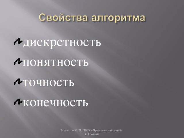 Обработка информации и алгоритмы презентация
