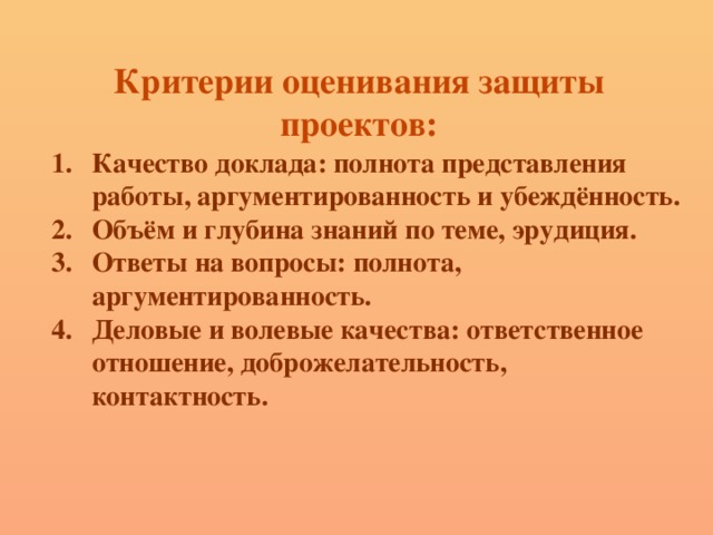 Критерии оценивания защиты проекта