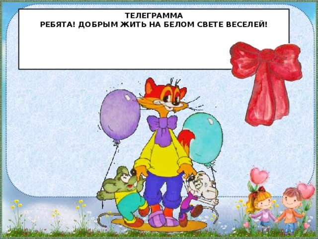 Добрым жить на свете веселей урок по орксэ 4 класс конспект урока с презентацией