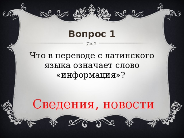 Что означает слово проект в переводе с латинского