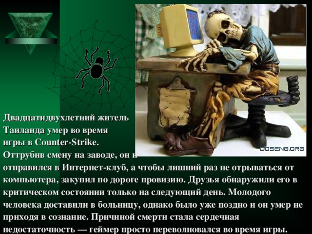 Презентация игромания 9 класс
