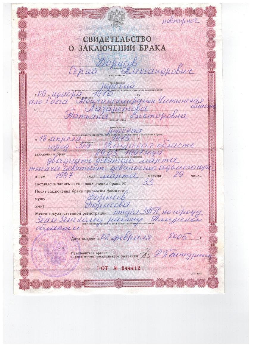 Номер свидетельства о заключении брака где находится
