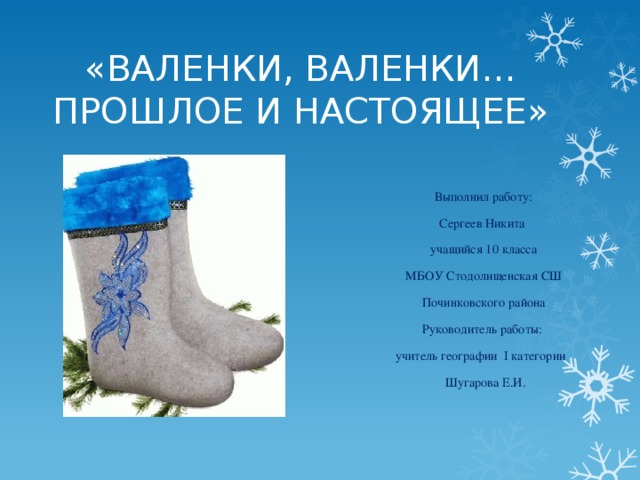 План рассказа валенки