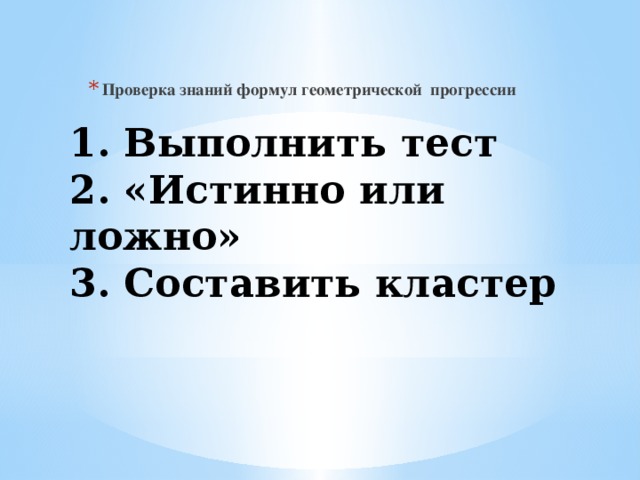 Проверка знаний формул геометрической прогрессии