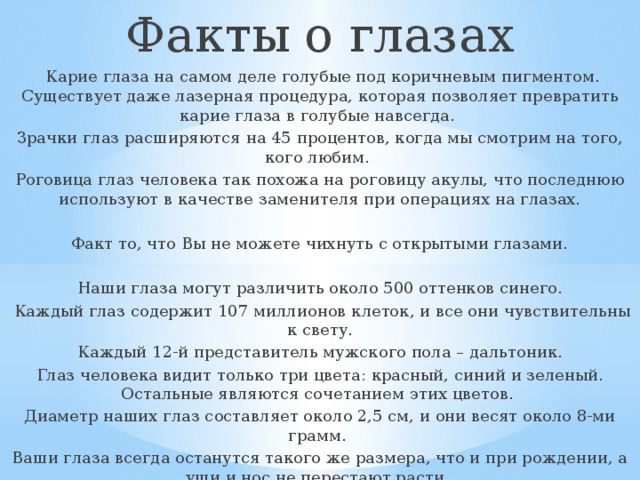 Факты Про Органы Чувств
