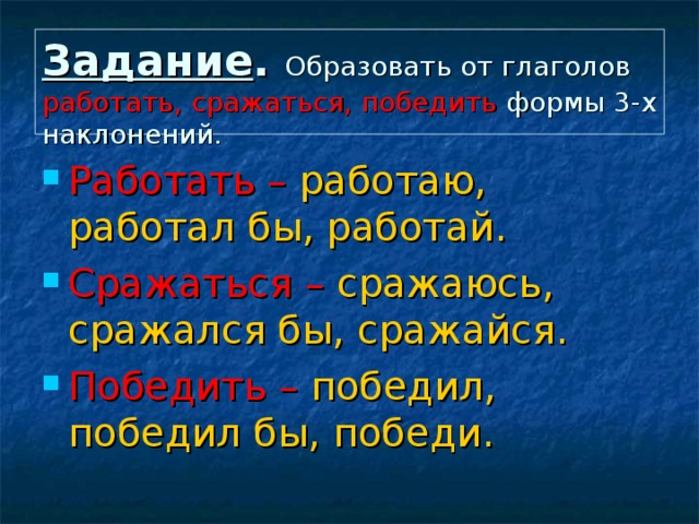 Образовать от глагола 3 вида наклонений i вариант рисовать ii вариант играть
