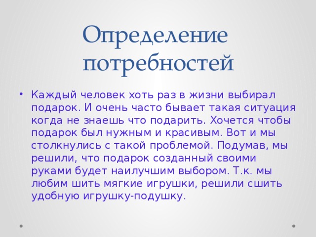 Творческий проект "Юбка"