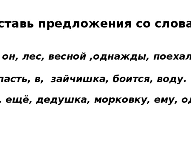 Карта слов предложения со словом