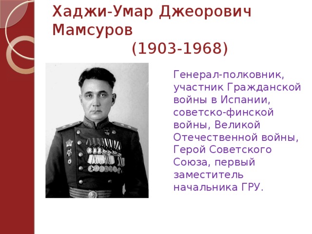 Чеченские герои великой отечественной войны презентация