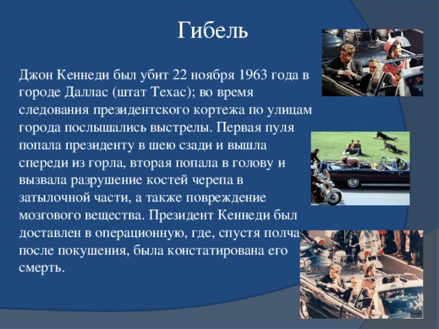 Презентация на английском про джона кеннеди