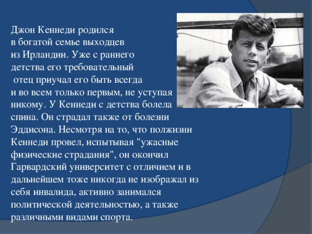 Презентация о кеннеди