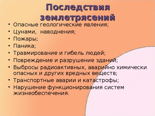 Презентация землетрясение могучая сила