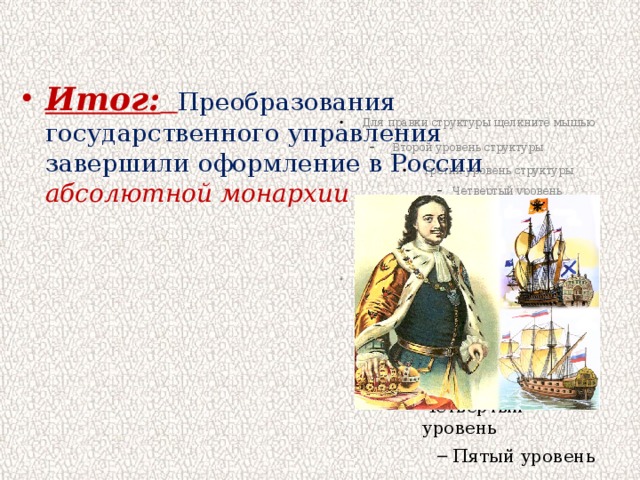 Государственные реформы петра 1 план