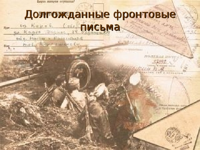 Презентация фронтовой альбом