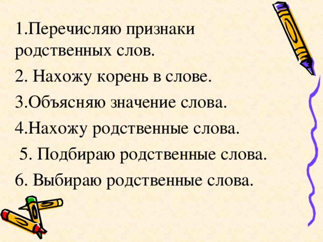 Состав слова 4 класс повторение презентация