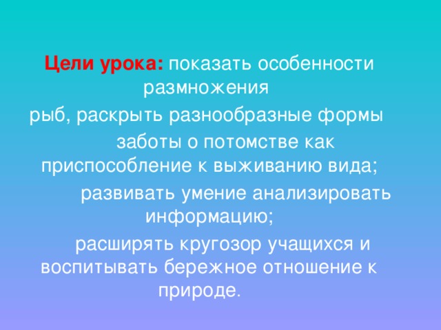 Составьте план параграфа забота о потомстве