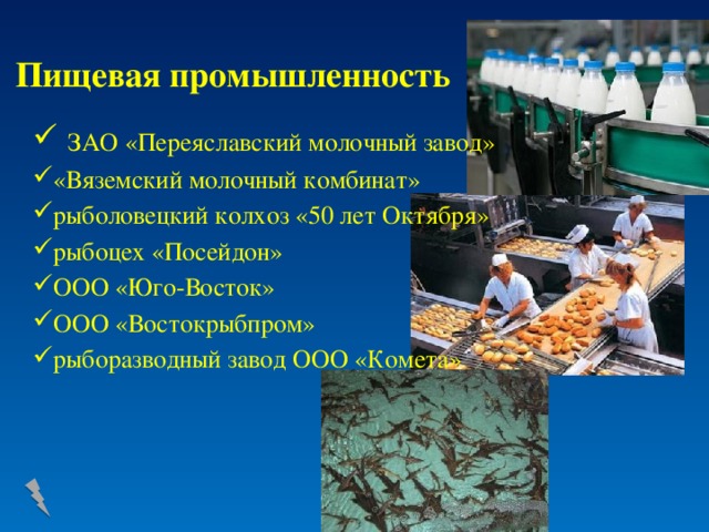 Презентация промышленность приморского края