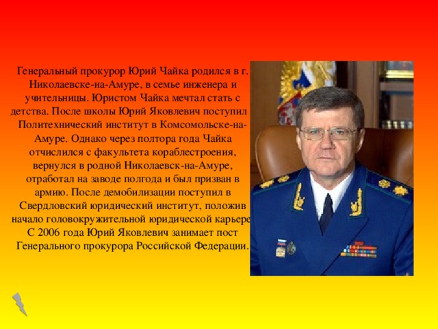 Знаменитые люди хабаровского края презентация
