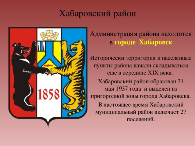 Хабаровский Край Картинки Для Оформления