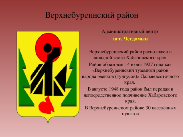 Пгт чегдомын карта