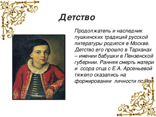 Презентация про лермонтова 4 класс