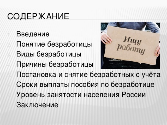Сложный план по теме безработица