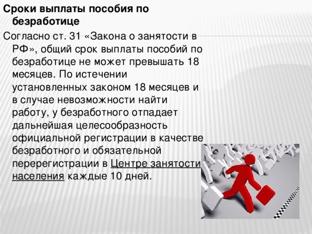 Пособие по безработице в схемах
