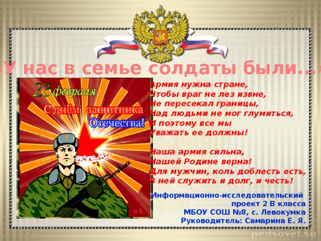 Проект мой дедушка защитник родины