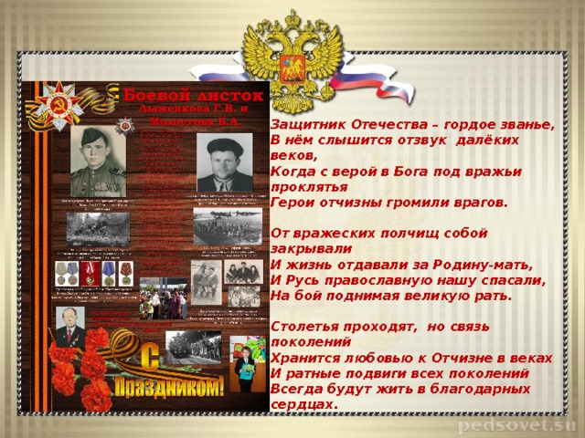 Герои защитники проект 4 класс