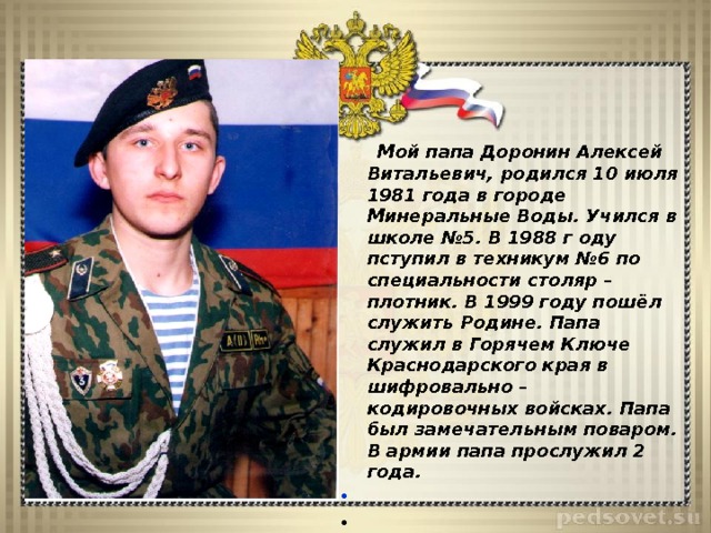 Исследовательский проект мой папа солдат Когда и как появились профессии презентация онлайн